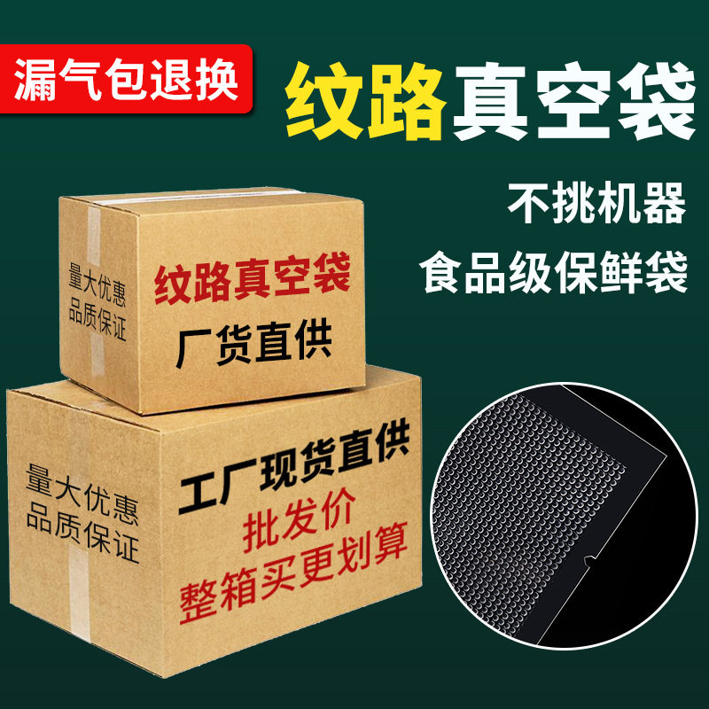 整箱批发纹路真空袋大容量透明真空包装袋网纹路塑料商用真空袋子