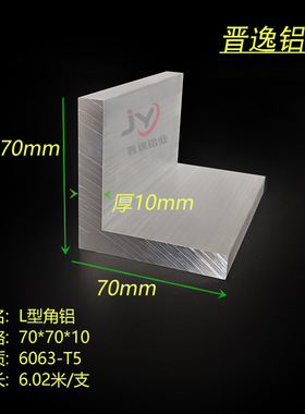 铝合金角铝型材70x70x10硬质L型角铝 等边角铝70*70*10mm工业角铝