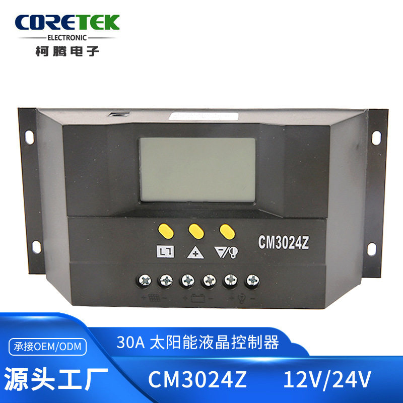 CM3024Z太阳能控制器厂家 30A充电液晶显示控制器 离网可发电系统
