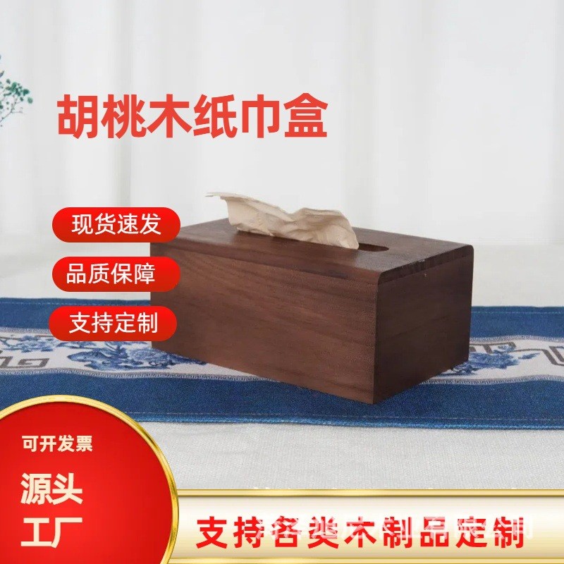 中式黑胡桃木家居抽纸盒方形抽拉底木制纸巾盒饭店餐厅实木纸巾盒