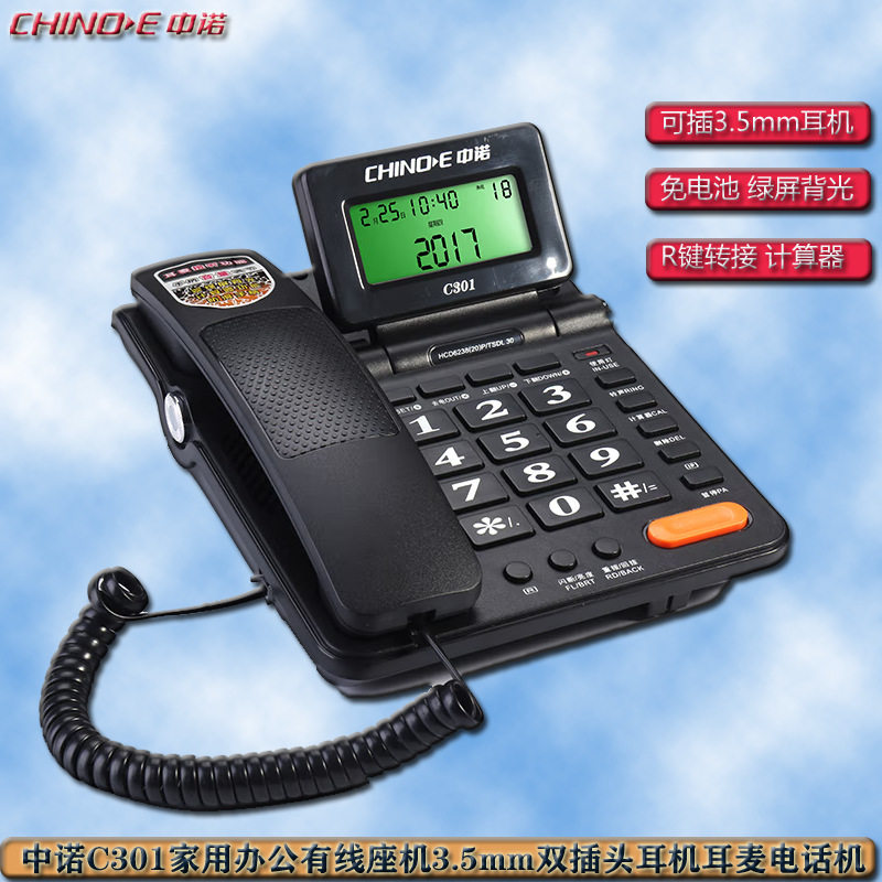 中诺(CHINO-E)C301来电显示电话机 屏幕可翻 时尚办公家用固定