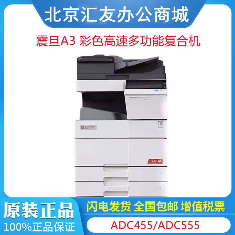 震旦ADC455 AD555  A3彩色多功能数码复合机含双面自动输稿器
