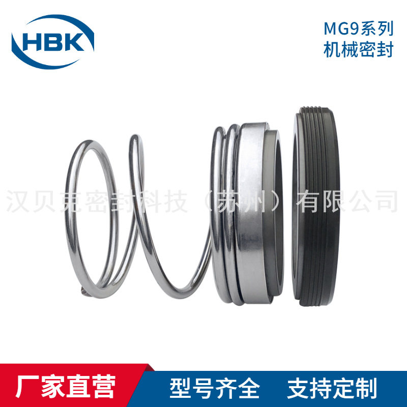 MG912-25/28/30/35/40/43/50/60机械密封件 管道离心泵用机械密封