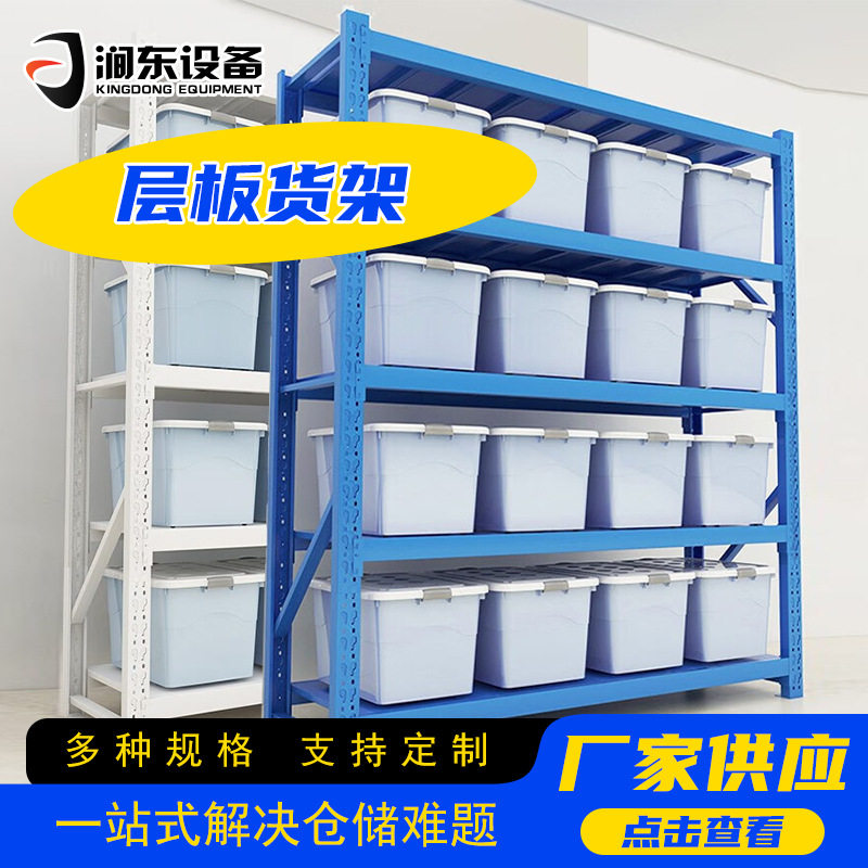 货架多层仓储层板货架金属轻型储物架中小型免安装家用仓库仓储架