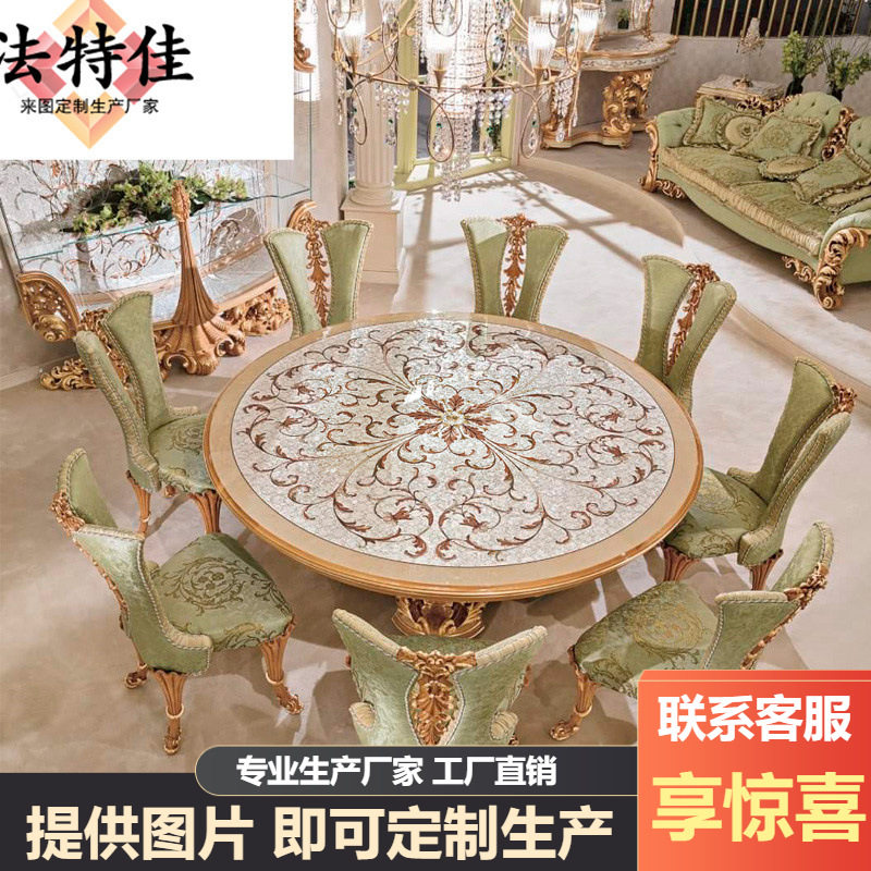 欧式全实木雕花圆餐桌餐椅贝壳拼花大户型饭桌别墅样板房家具