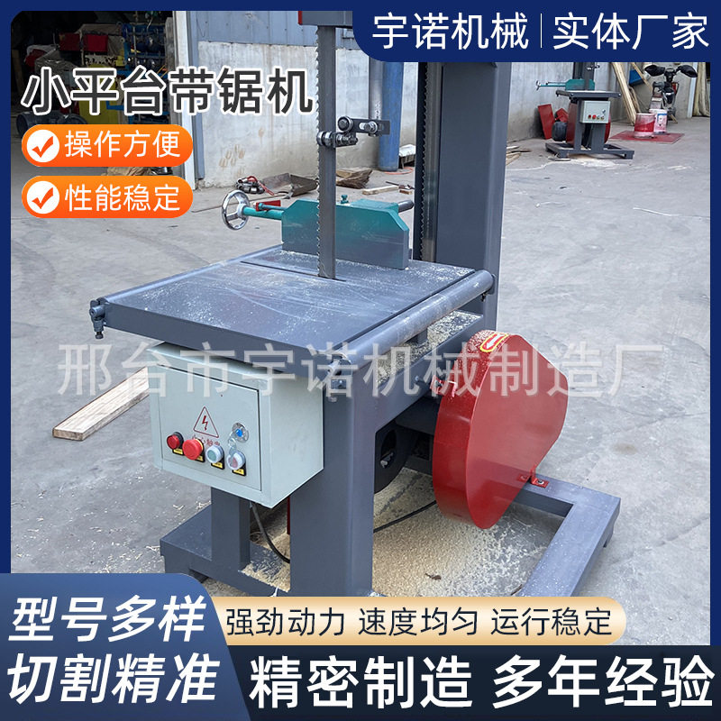 批发小平台带锯机生产厂家金属切割木材裁板锯木工锯机原木切割机
