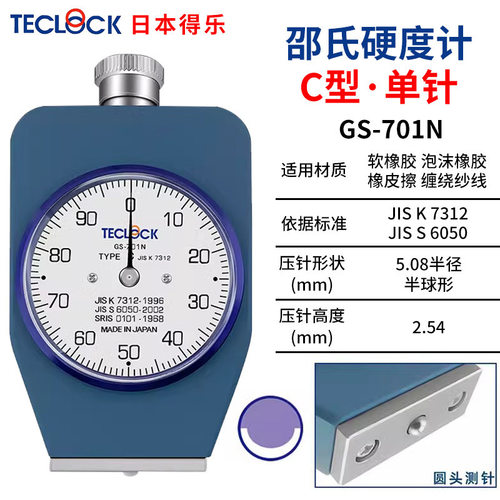 TECLOCK 邵氏硬度计C型 GS-701N