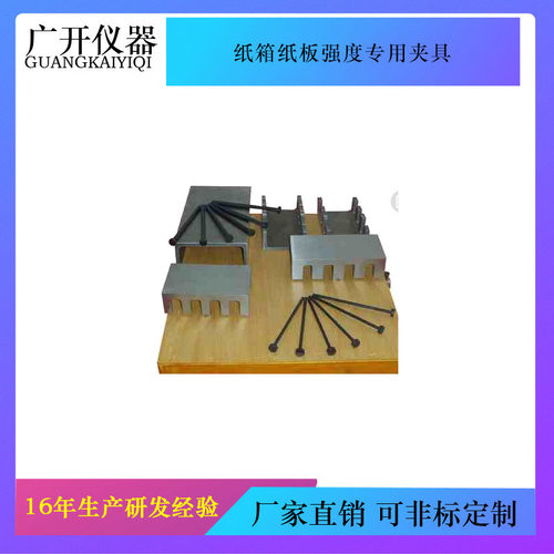 纸箱纸板强度专用夹具 瓦楞纸板单剥离 粘合 粘结测试辅助器具