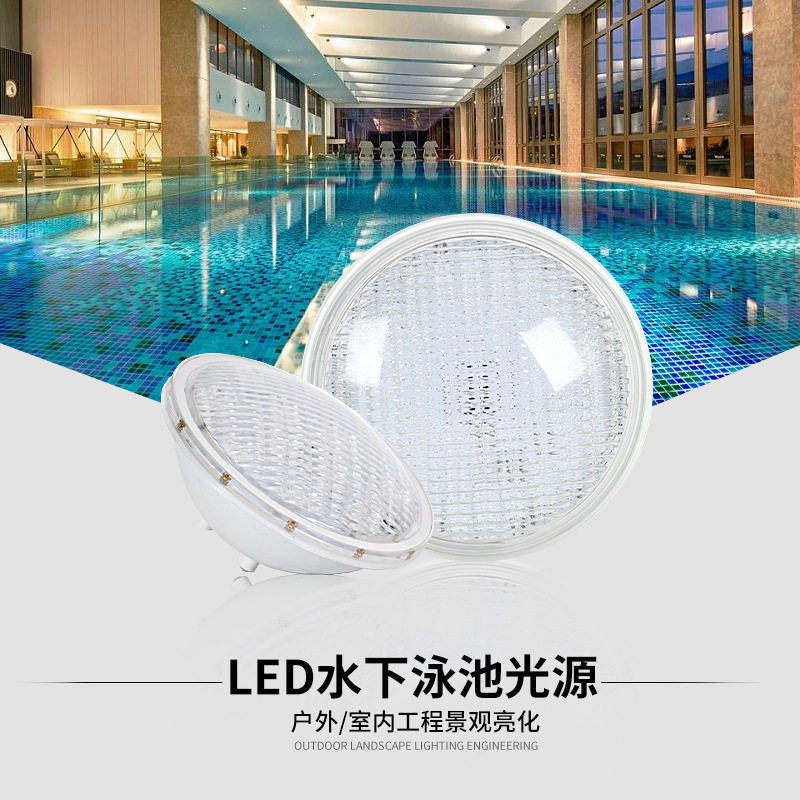 PAR56泳池灯泡水下led游泳池专用灯杯12V水底灯七彩水池景观壁灯