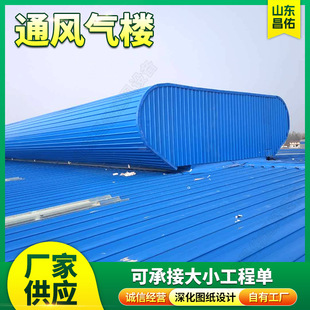启闭式通风气楼厂家生产车间厂房屋顶自然通风器通风气楼