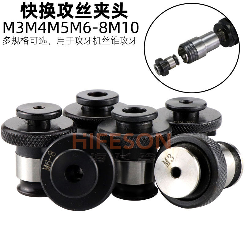 海飞鲨M3-12丝锥钻头夹头 攻牙机气动攻丝机用扭力夹头