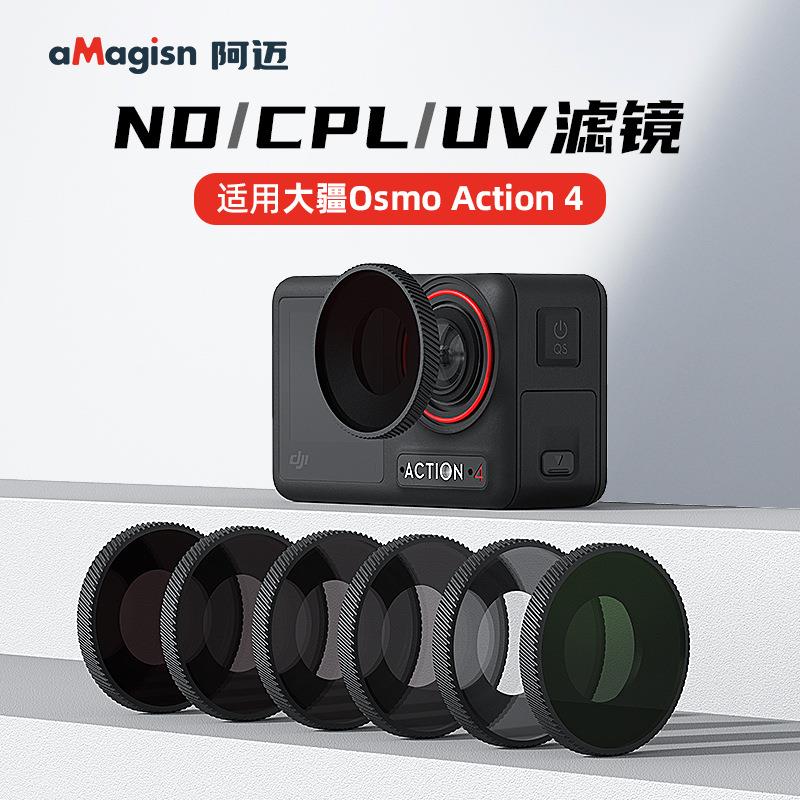 用于DJIOsmoAction滤镜CPL/UV/ND运动相机配件