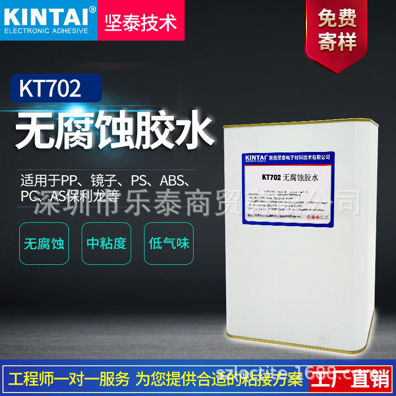 坚泰KT702 胶粘剂 强力 泡沫 海绵 pp as无腐蚀 502厂家 快干胶水