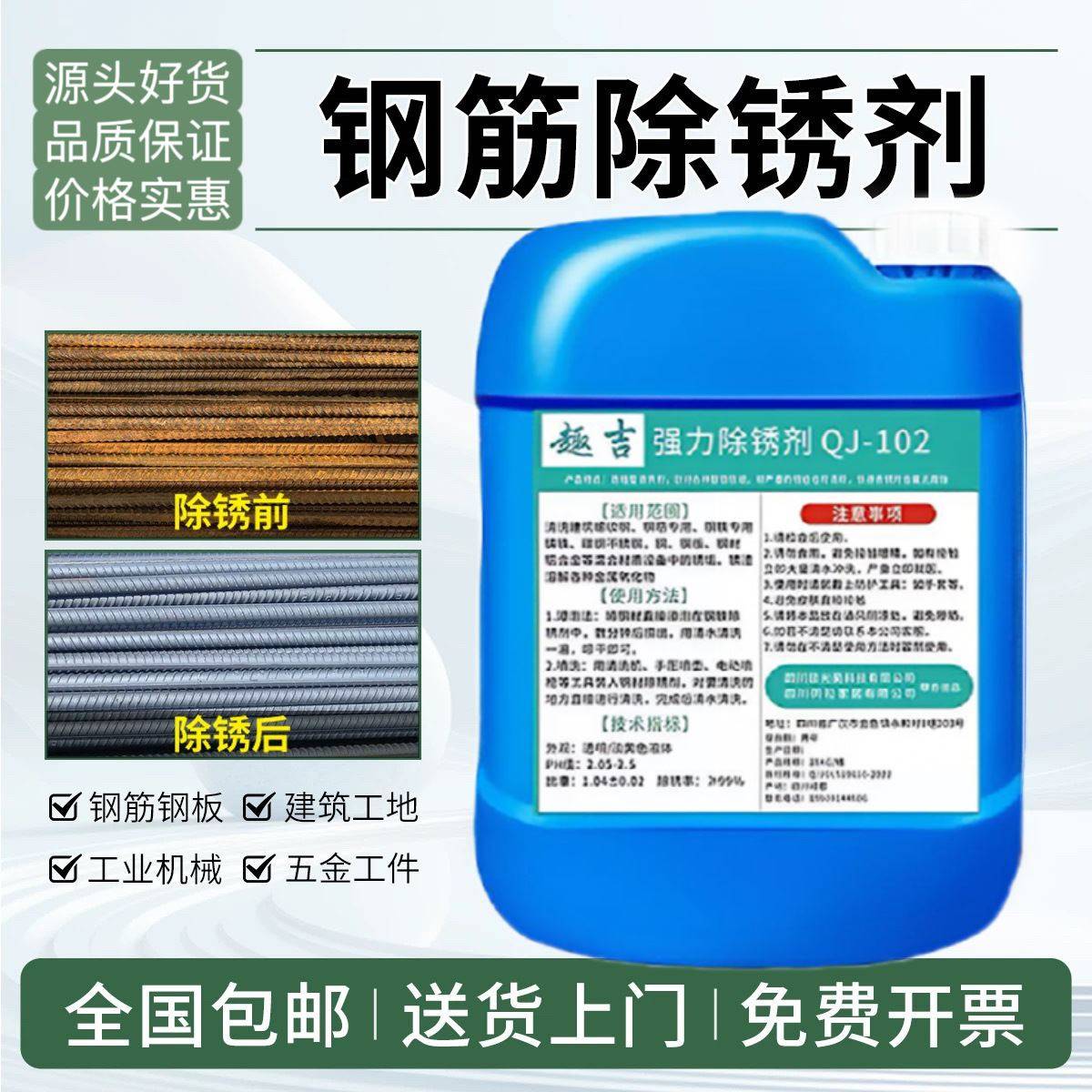 除铁锈清洁剂钢铁除锈剂金属快速去污剂模具工业不锈钢去铁锈