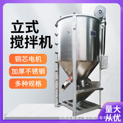 5OOKG不锈钢立式烘干拌料机厂家 化工多种色母颗粒混合立式搅拌机