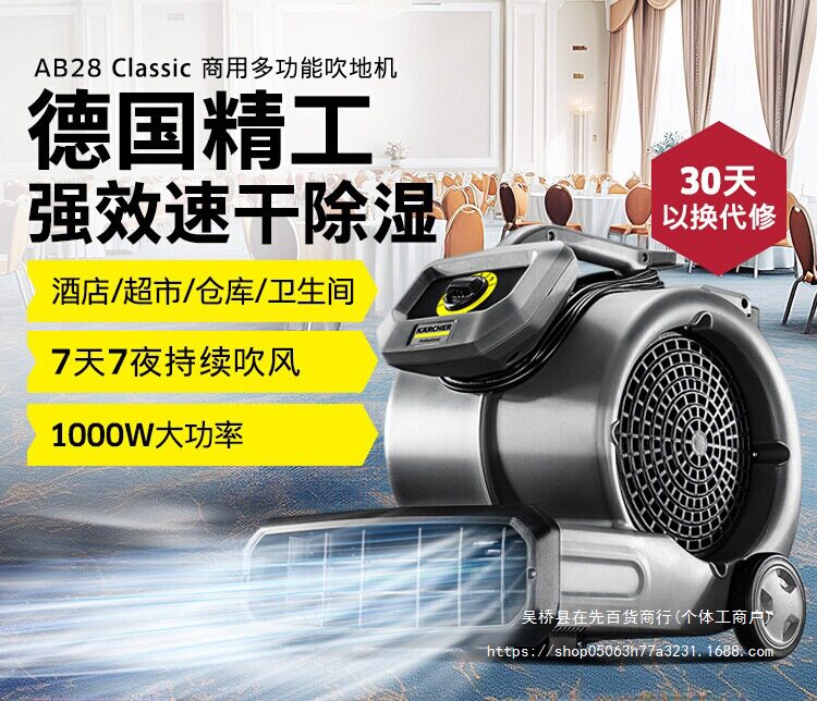 德国卡赫除湿吹地机地面吹干机商用地毯厕所地板吹干风机AB28