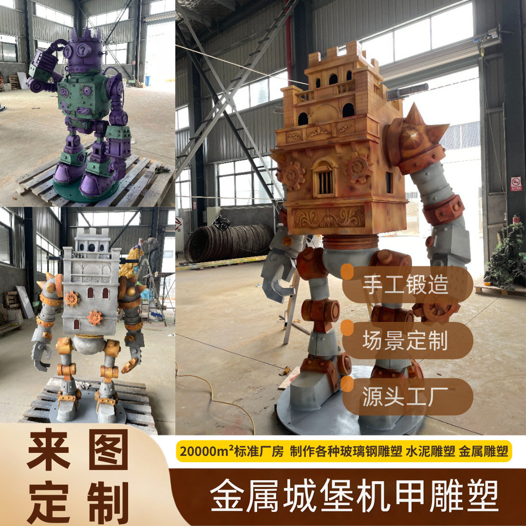 金属机甲雕塑 复古工业风城堡机器人 商场景区网红打卡美陈装置