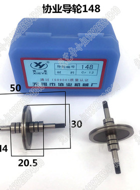 148协业导轮 30*50双 线切割协业导轮148 协业148导轮 30元/对