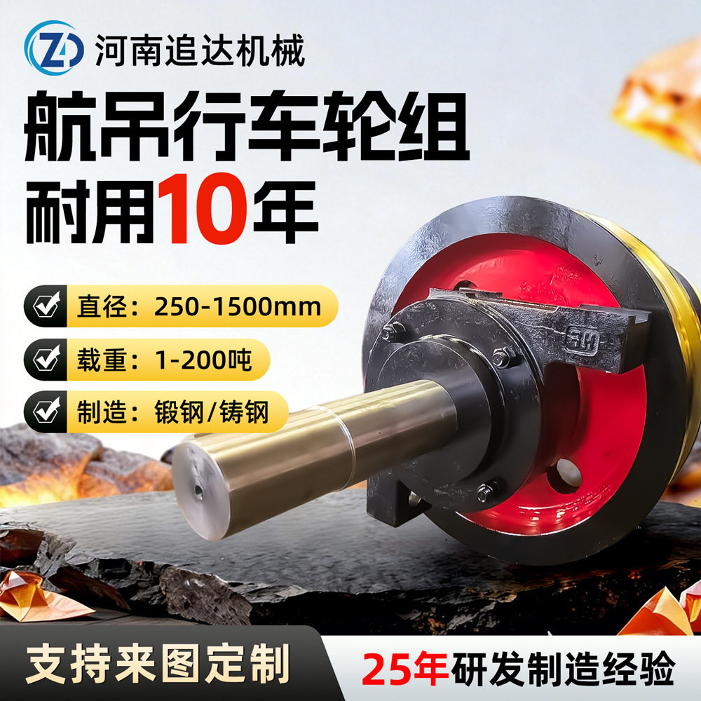 追达现货批发起重机车轮组单双梁行车轮龙门吊车轮组行车轨道车轮