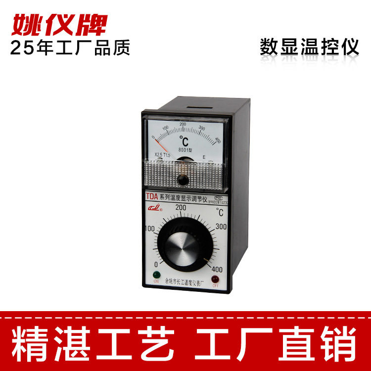 TDA8000系列指针温度调节仪温湿度控制器烤箱温控器