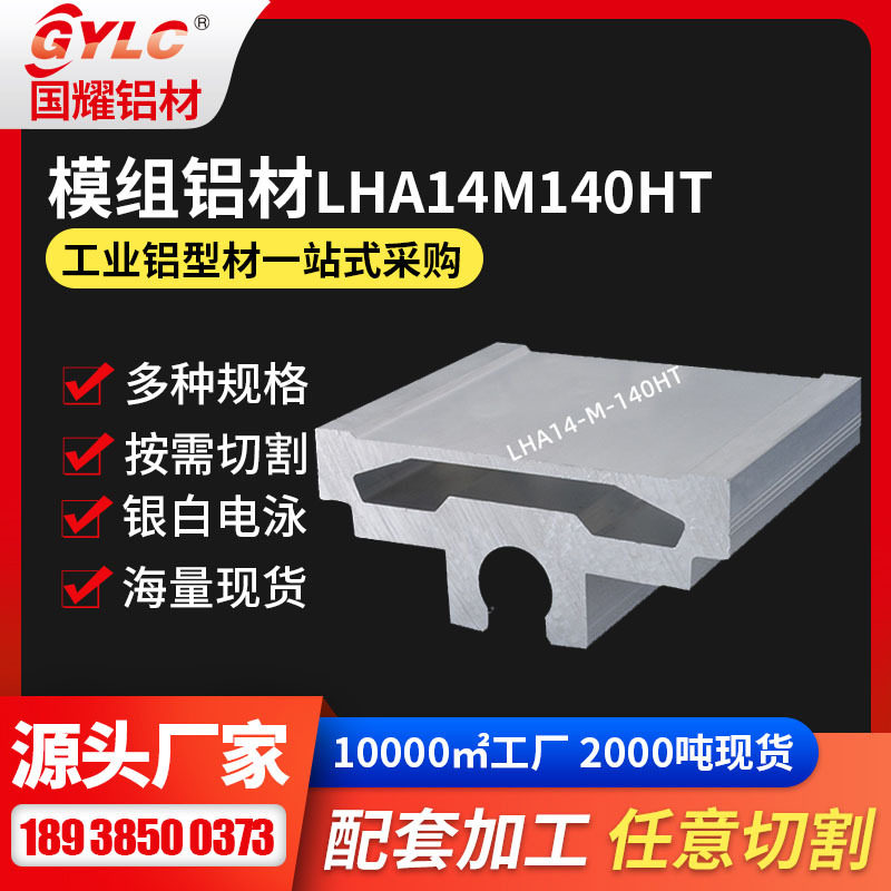 直线电机模组铝材 140丝杆滑台底座6061T5材质GYLC电机模组铝材图片