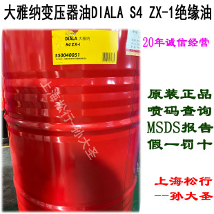 大雅钠变压器油DIALA S4 ZX-1绝缘油DIALA S4 ZX-I高压209升L