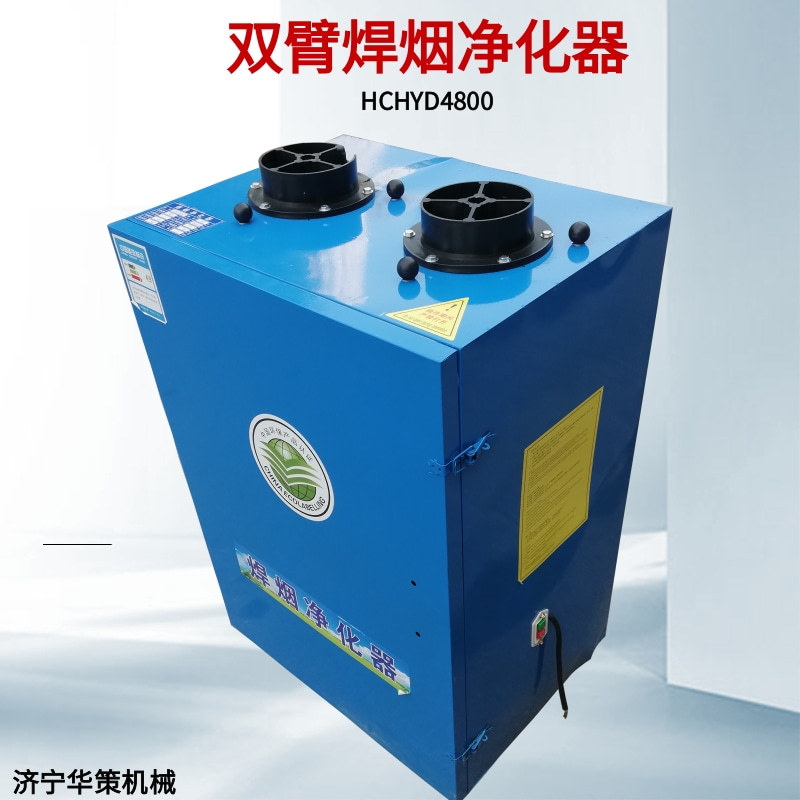 电焊烟尘净化器移动式焊接除尘器焊烟净化器HCHYD4800单臂双臂