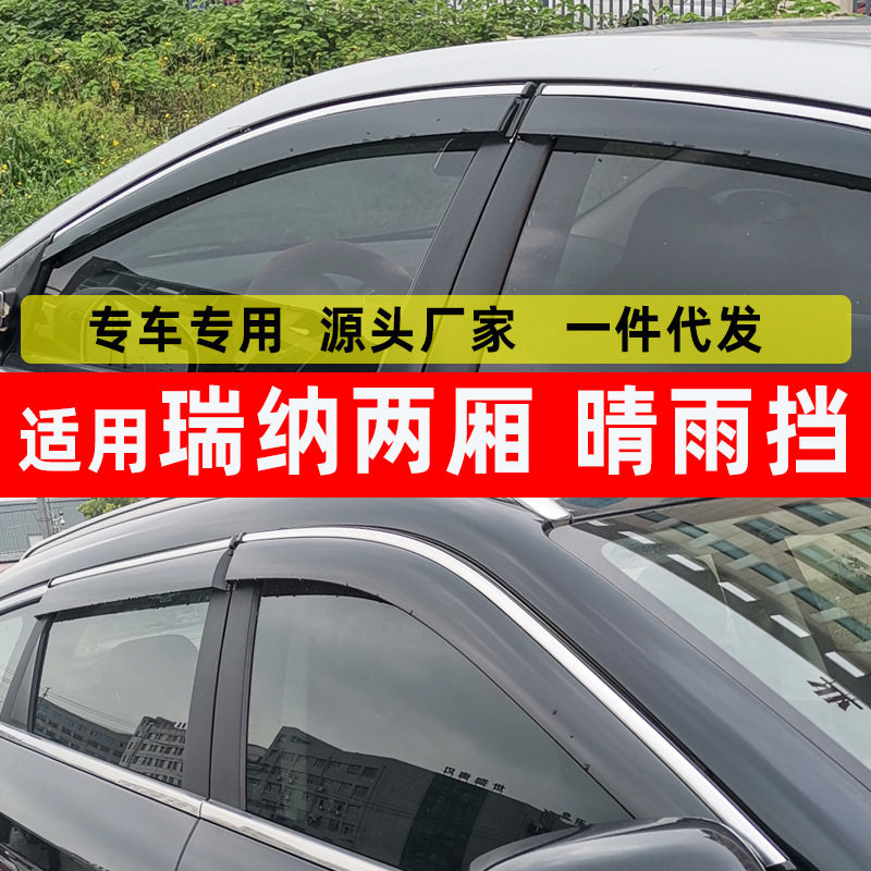 汽车晴雨挡专用于现代瑞纳两厢车窗雨眉原装遮雨挡雨板改装配件