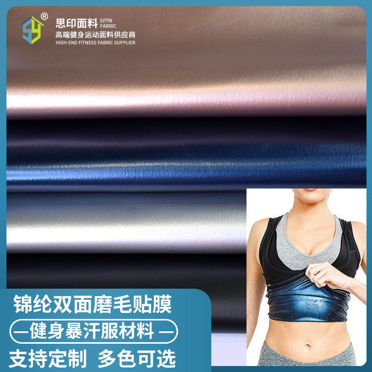 支持定制 TPU复合贴合面料 锦纶双面磨毛防水膜无气味暴汗服布料