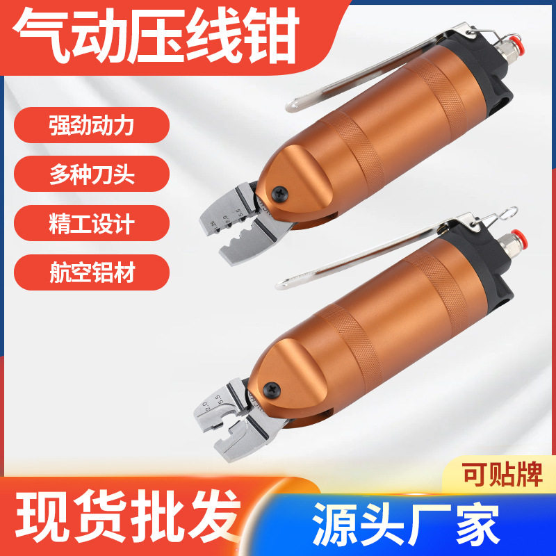 气动剪刀夹线钳压线钳奶嘴钳裸绝缘端子钳压接两三口刀