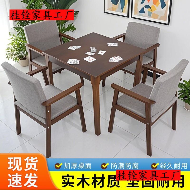 全实木方桌北欧正方形餐桌麻将桌居家用室内客厅打牌桌椅组合套装