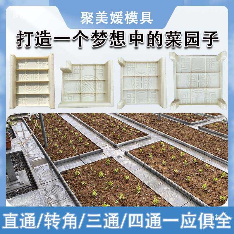 菜地沟模具围栏沿路板新农村建设庭院花园菜园模具水泥制品