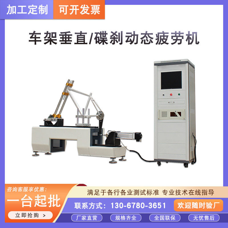 车架垂直动态和碟刹动态疲劳试验机自行车车架高频动态垂直疲劳机