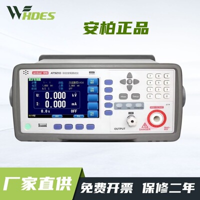 安柏AT9210/A/B交流交直流绝缘电阻耐压安规综合测试仪AT9220/A/B