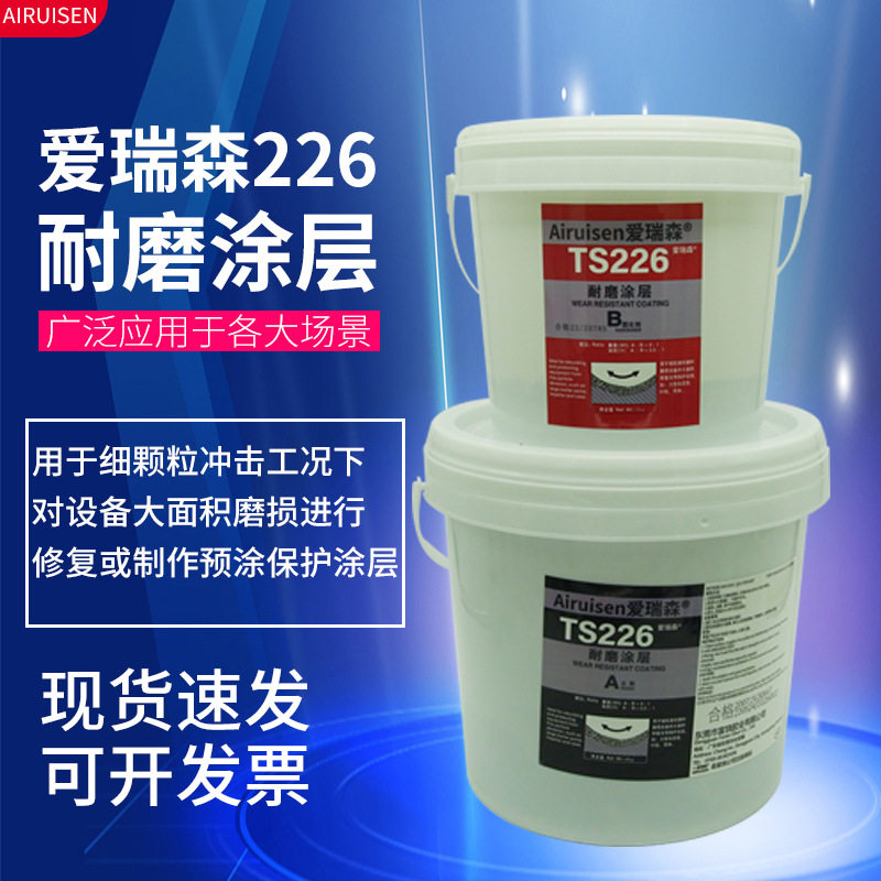 226耐磨涂层大小颗粒耐高温金属表面矿山机械陶瓷耐磨修补防护剂