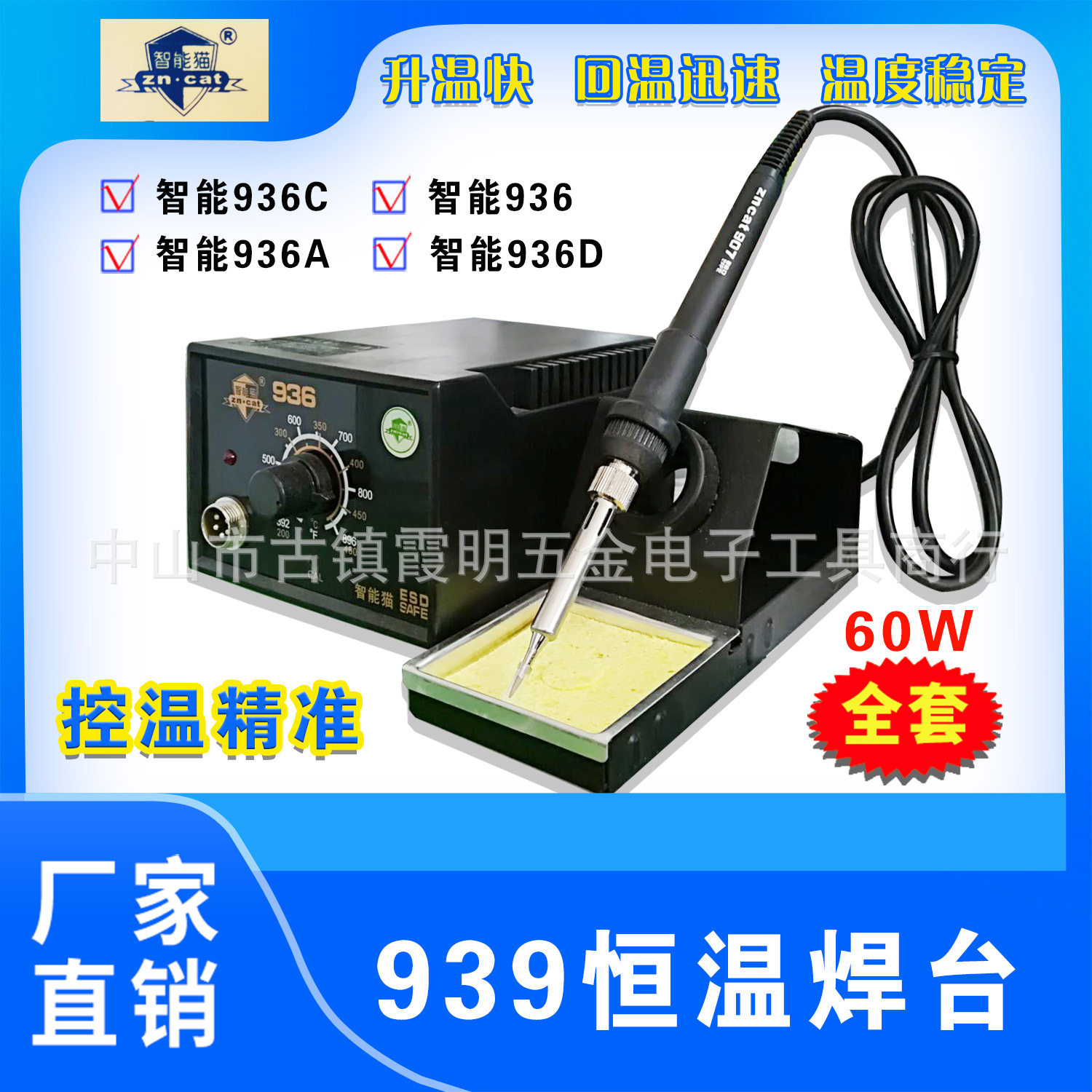 936恒温焊台可调温度0-400度 电烙铁