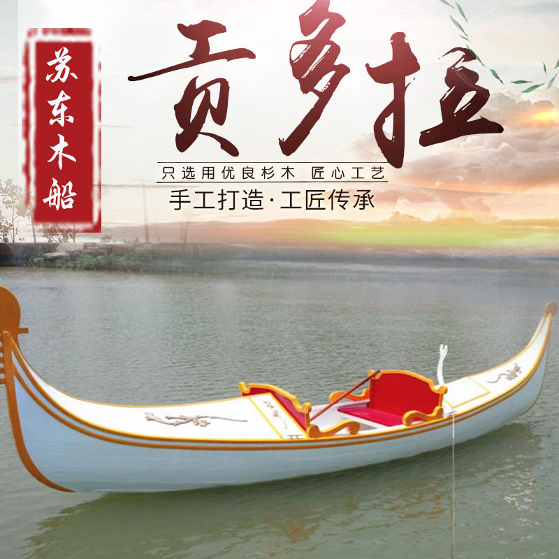 厂家供应 贡多拉船 白色贡多拉木船 观光船