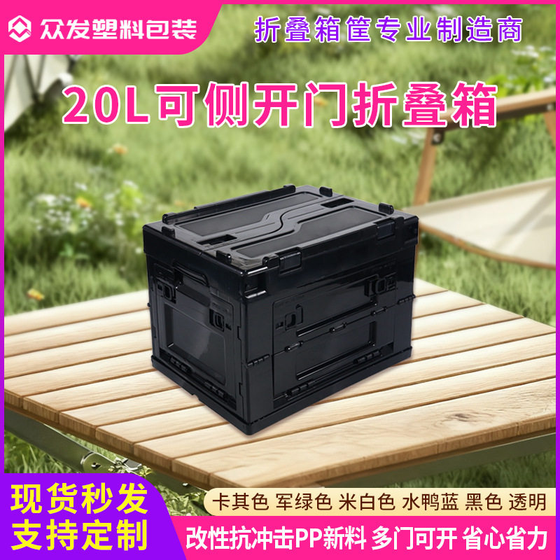 20L侧开门折叠箱日式家用收纳箱户外露营折叠收纳箱一体式折叠胶