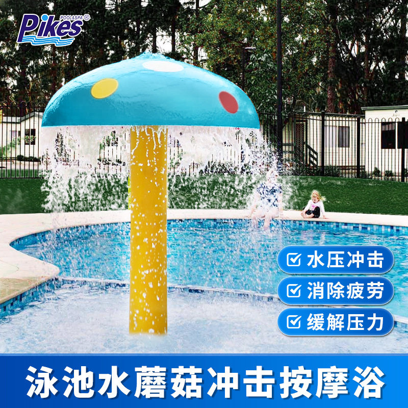 厂家玻璃钢喷水蘑菇瀑布水幕 水上乐园水蘑菇喷头泳池水疗冲击浴
