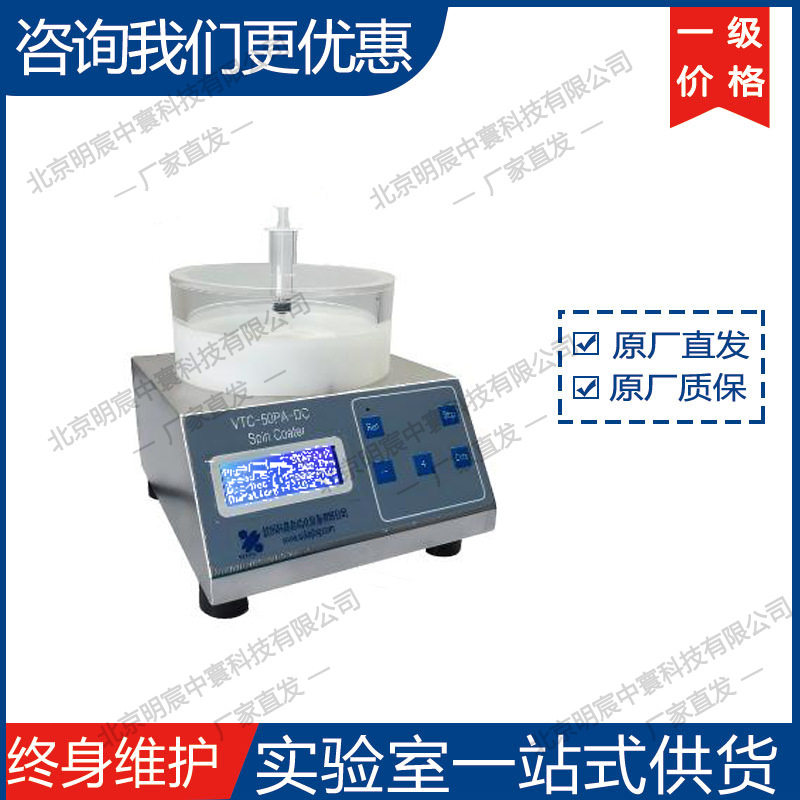 VTC-50PA-DC微型旋涂机（可在手套箱使用）厂家