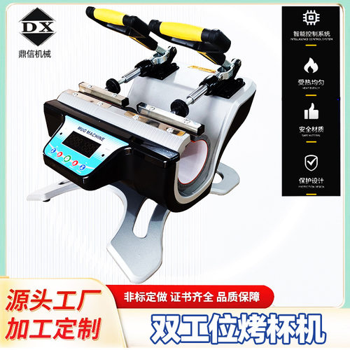 烤杯机多功能双工位热转印机器变色杯烫画机烫印机烫压机