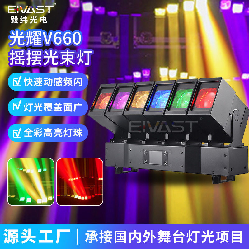 无极刀锋摇头光束灯6颗60W动感频闪氛围灯KTV酒吧七彩旋转染色灯