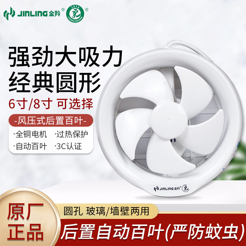 金羚圆形排气扇卫生间6寸家用静音浴室玻璃窗式换气扇8厕所抽风机