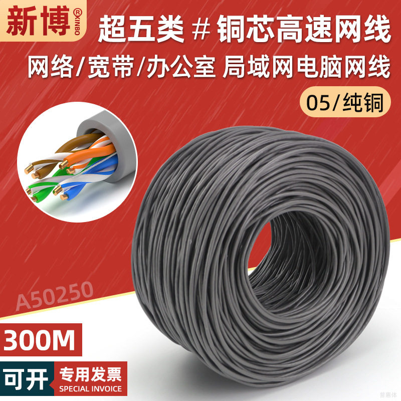 工程超5类网线厂家通信专用电脑宽带线八芯纯铜超五类網絡線300米