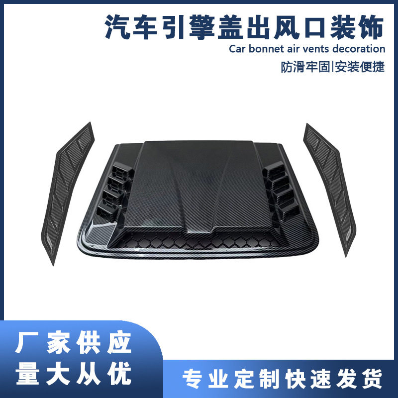 通用叶子型汽车个性通风口引擎盖装饰出风口机盖假风口贴改装