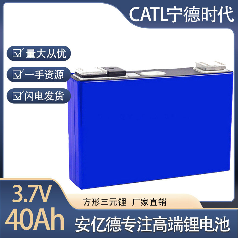 CATL宁德时代3.7V37Ah40Ah116Ah120Ah137Ah129Ah150Ah200Ah234Ah