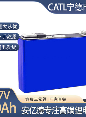 CATL宁德时代3.7V37Ah40Ah116Ah120Ah137Ah129Ah150Ah200Ah234Ah