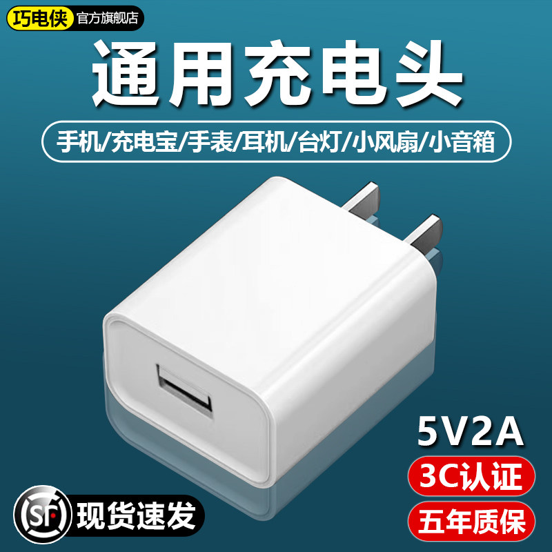 通用充电头安卓5v2a充电器头手机快充usb插头充电器typec声卡漫适用华为苹果小米oppo慢充风扇充电宝