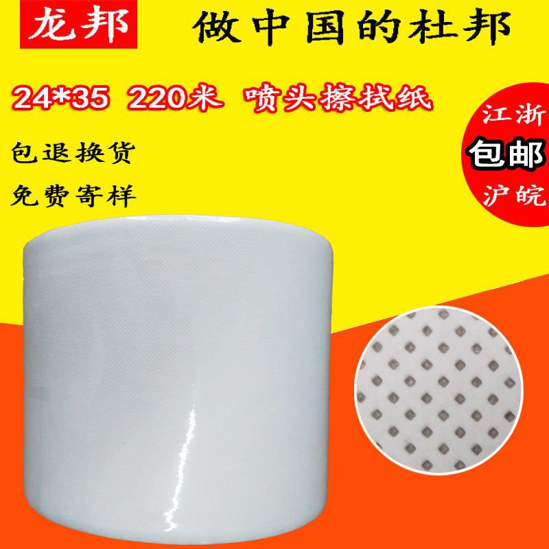 正方格无尘纸24*35 喷绘机保养擦拭布220米吸水带孔纸喷头擦拭纸,电子元器件市场,电线扎带/束线带,淘宝优惠券,粉丝福利购,淘宝优惠卷