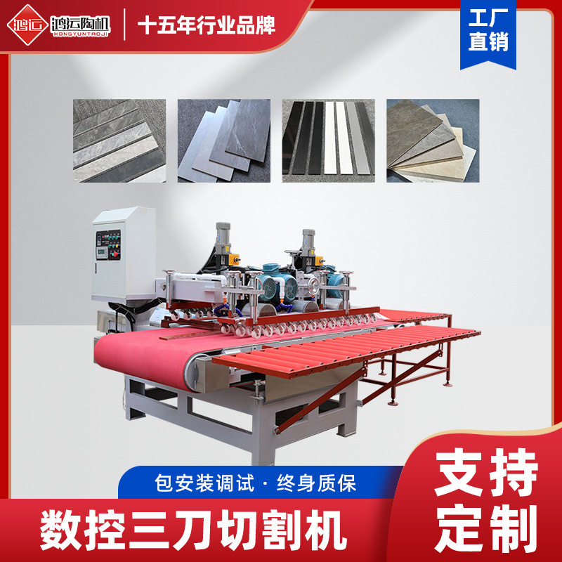 鸿运岩板数控三刀切割机直销大型台式瓷砖全自动无尘切砖开槽倒角